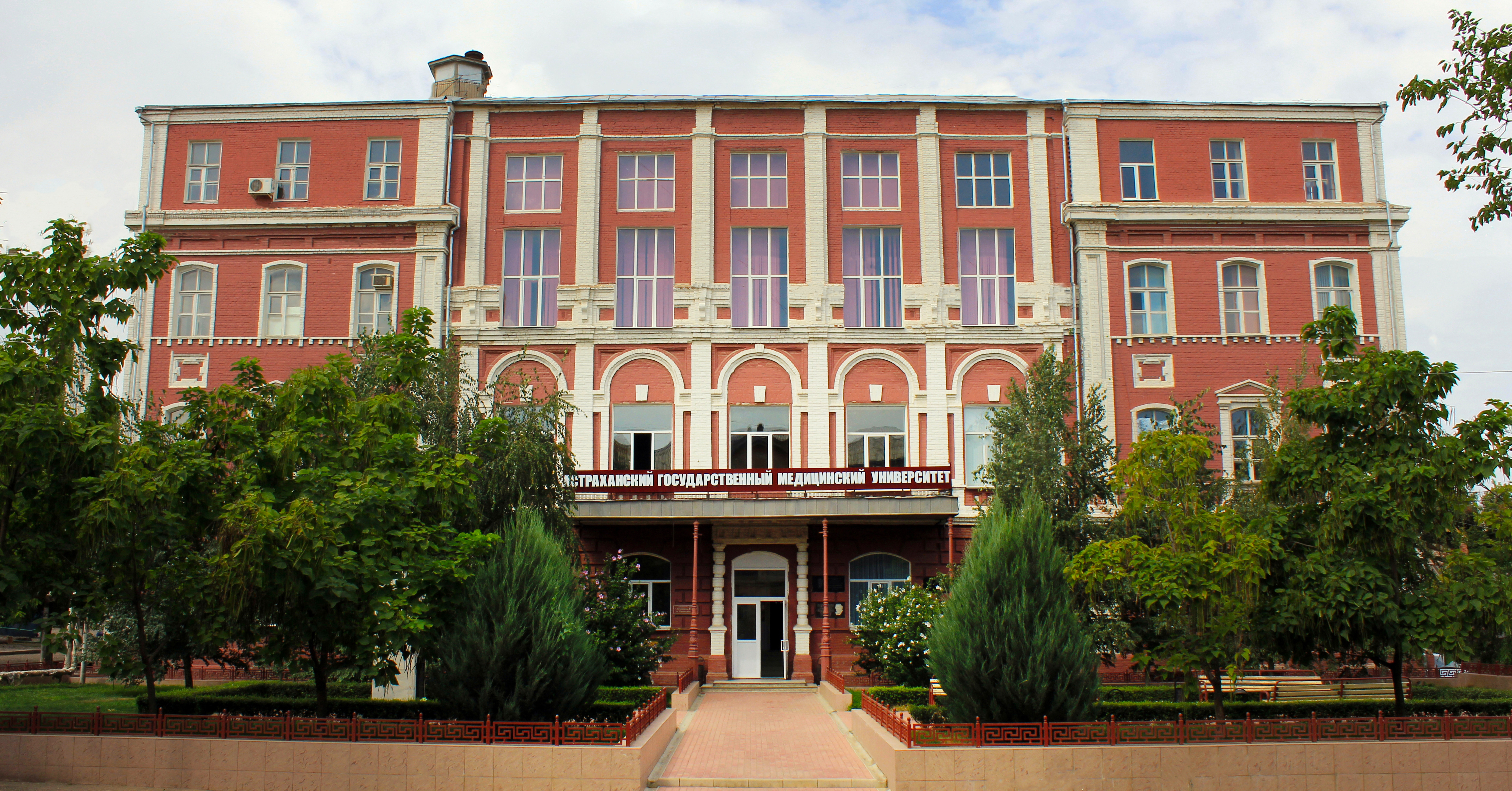 Astrakhan State Medical University